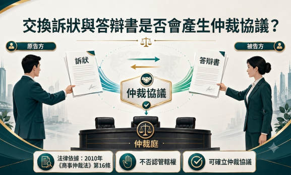 仲裁申请书与答辩书的交换能否形成仲裁协议？