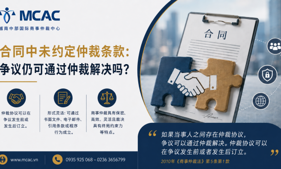 合同中未约定仲裁条款：争议仍可通过仲裁解决吗？