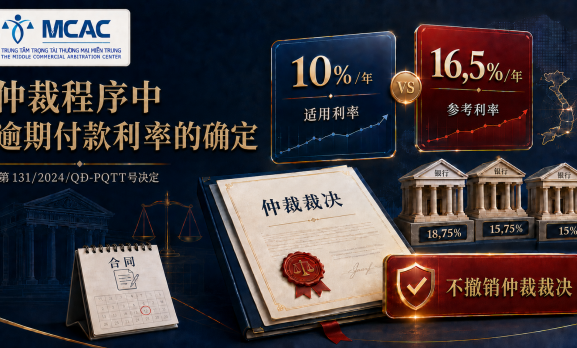 仲裁程序中逾期付款利息的确定：评析第131/2024/QĐ-PQTT号关于撤销仲裁裁决申请的决定