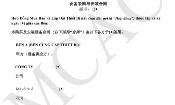 设备采购与安装合同 (Hợp đồng mua bán và lắp đặt thiết bị)