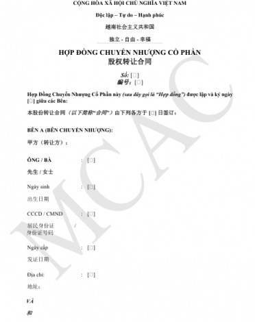 股权转让合同 (Hợp đồng chuyển nhượng cổ phần)