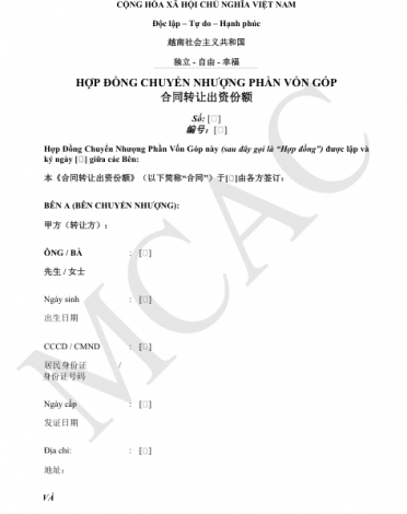 合同转让出资份额 (Hợp đồng chuyển nhượng phần vốn góp)