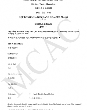 网络商品买卖合同 (Hợp đồng mua bán hàng hóa qua mạng)